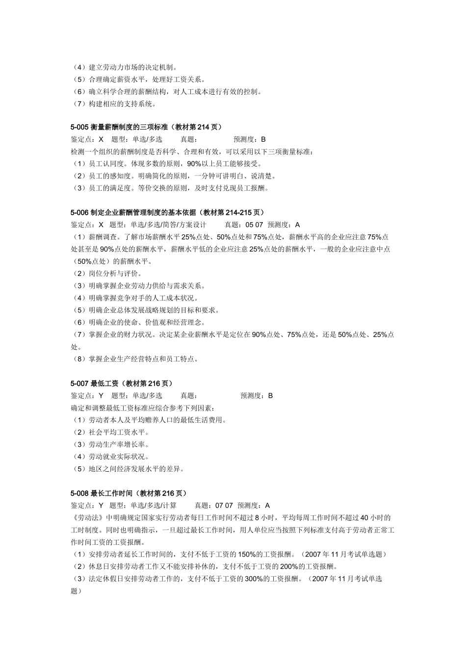 人力资源5章大纲_第3页