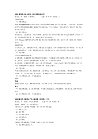 人力资源5章大纲