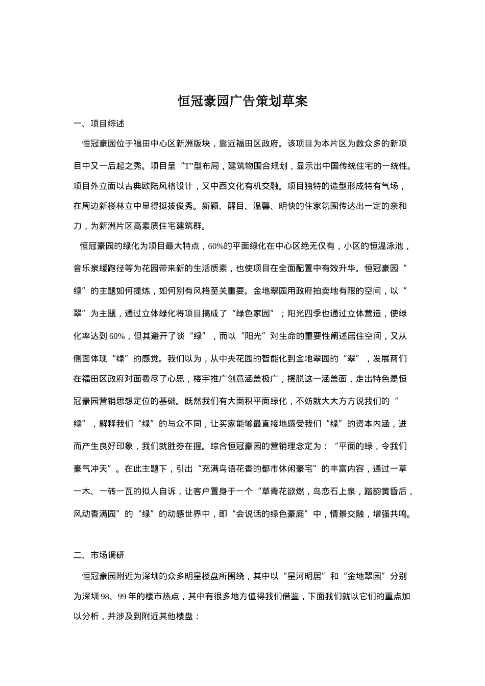 某花园广告策划草案_第1页