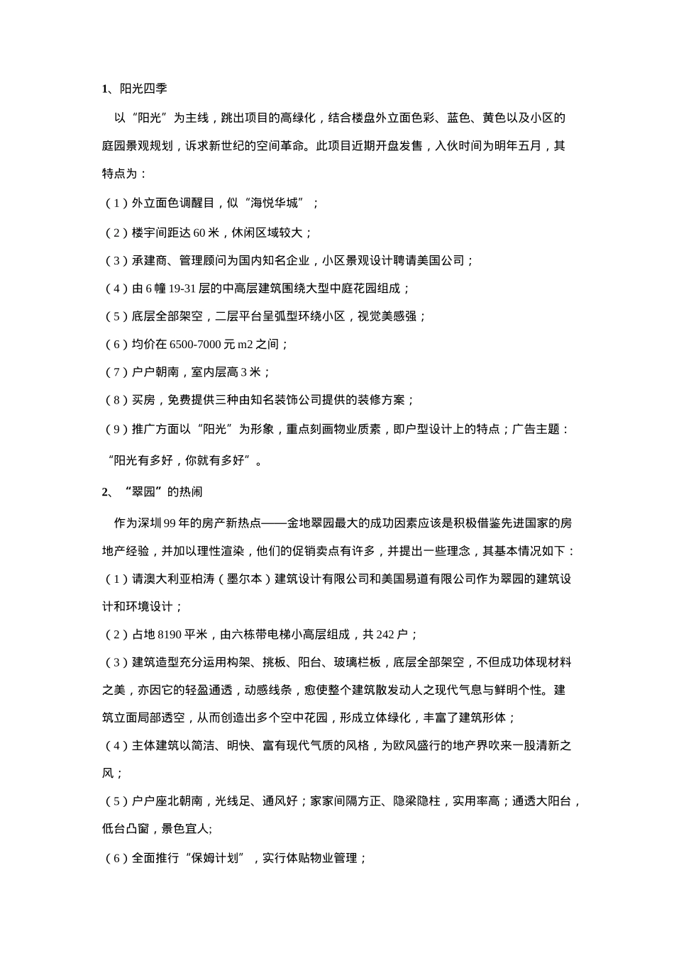 某花园广告策划草案_第2页