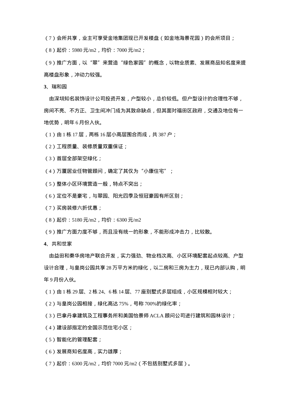 某花园广告策划草案_第3页