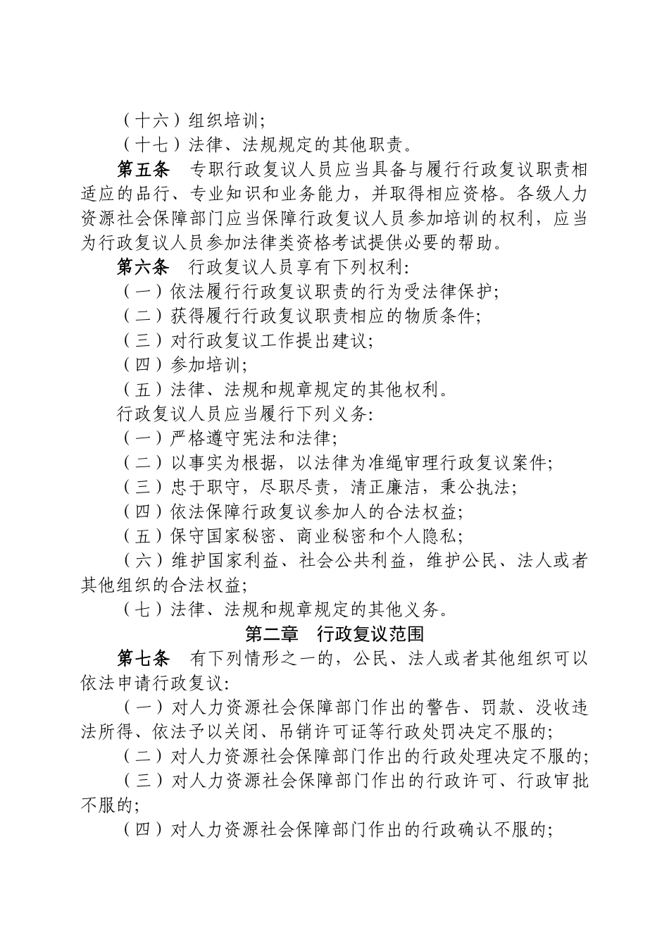 中华人民共和国人力资源和社会保障部令(人力资源社会保障行政复议办法_第3页