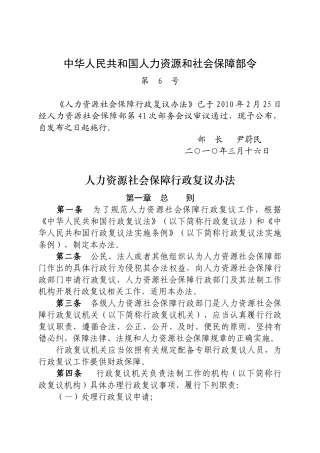 中华人民共和国人力资源和社会保障部令(人力资源社会保障行政复议办法