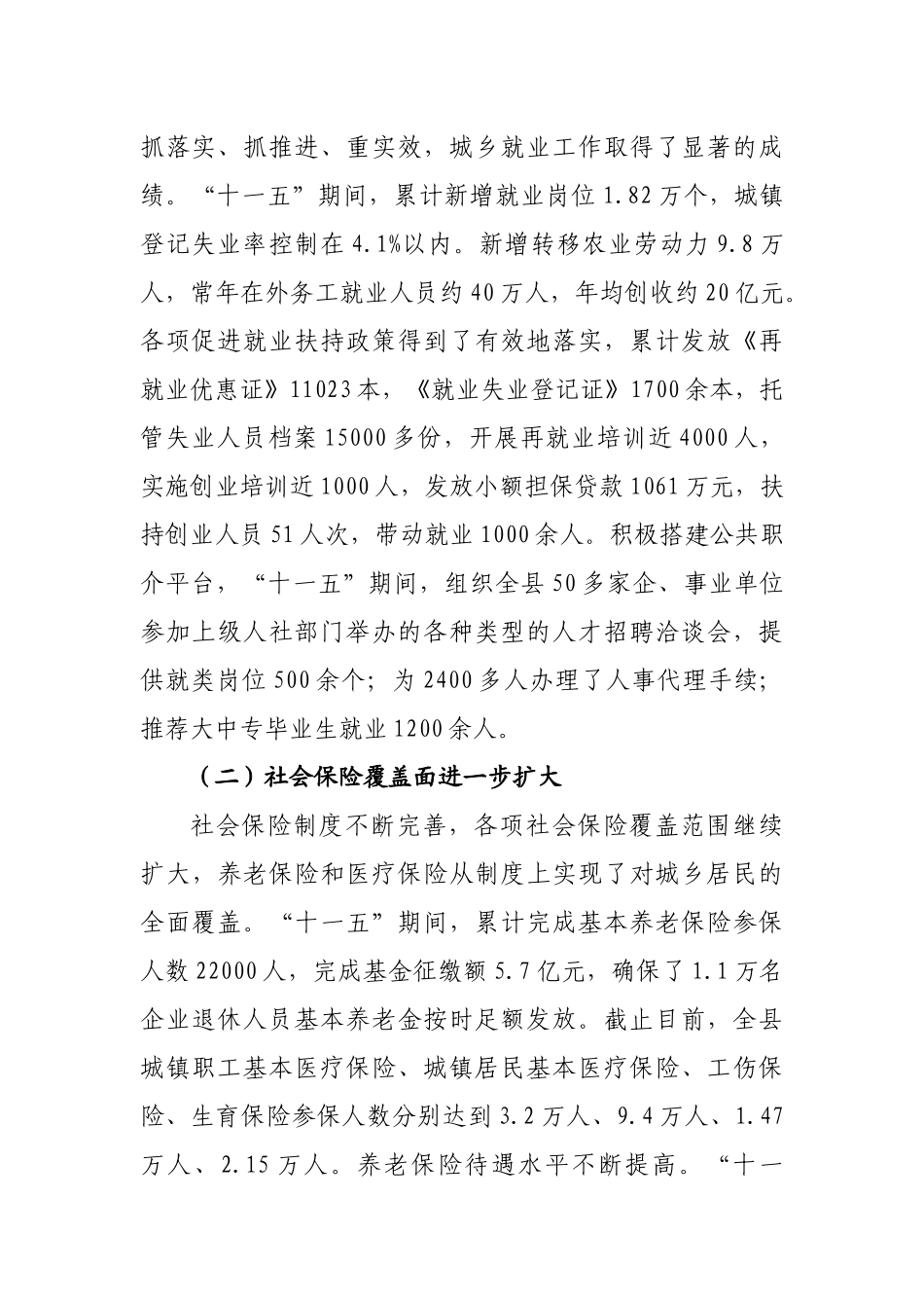 寿县人力资源和社会保障局十二五发展规则5_第2页