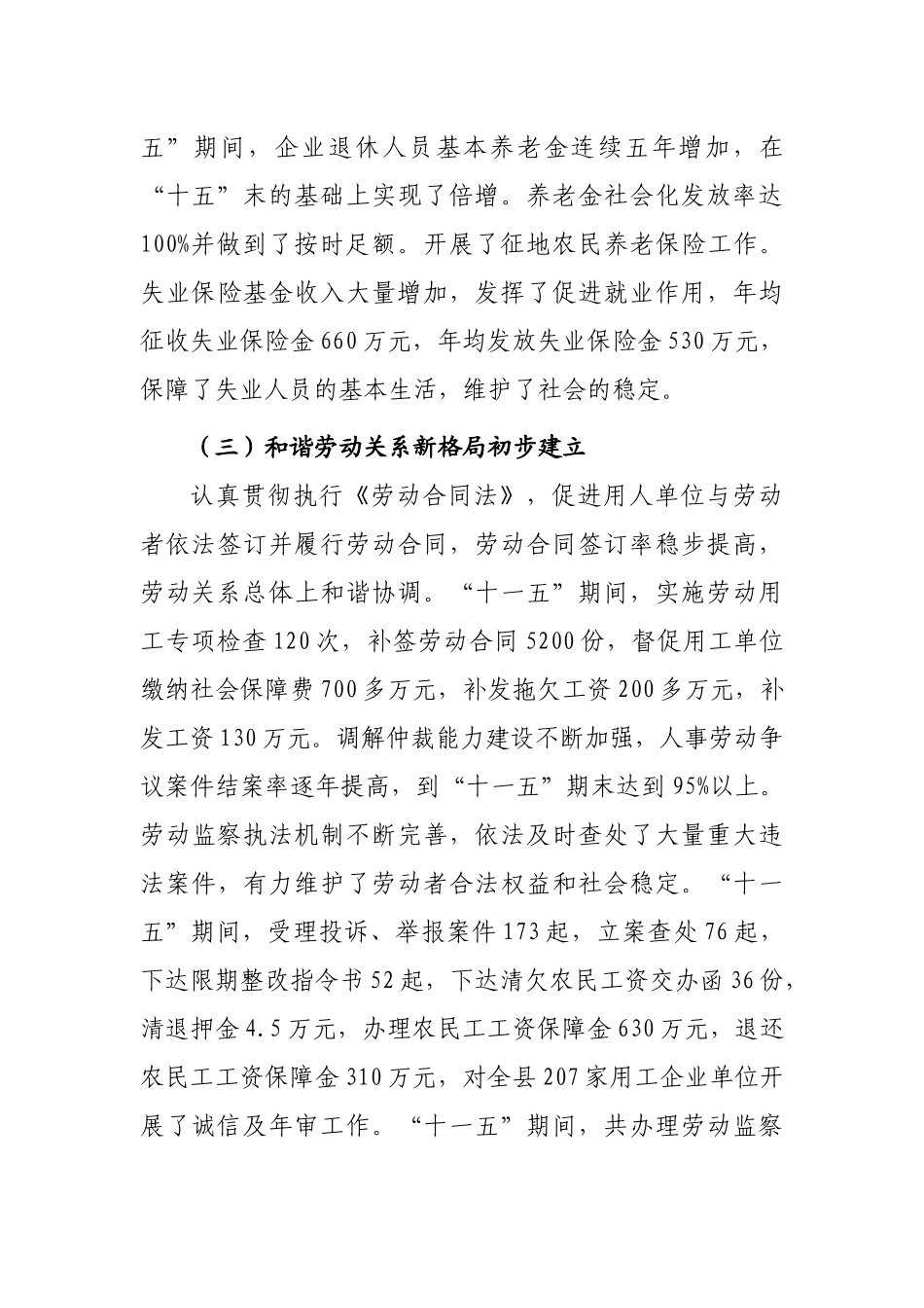 寿县人力资源和社会保障局十二五发展规则5_第3页