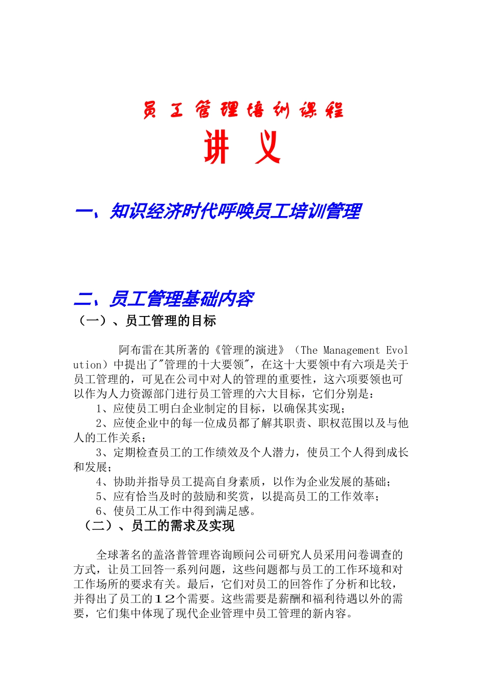 员工管理培训课程_第1页