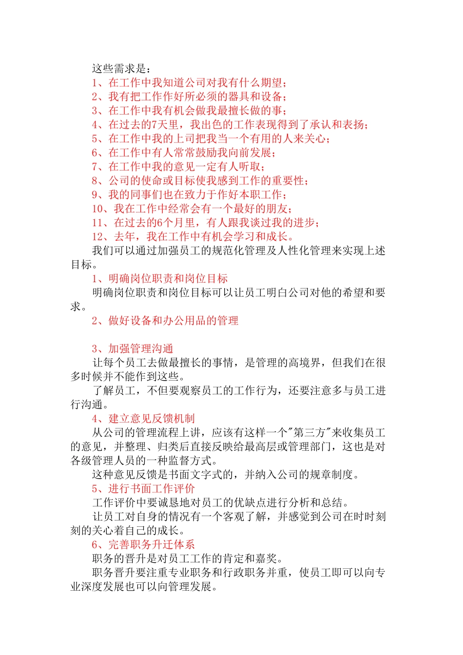 员工管理培训课程_第2页