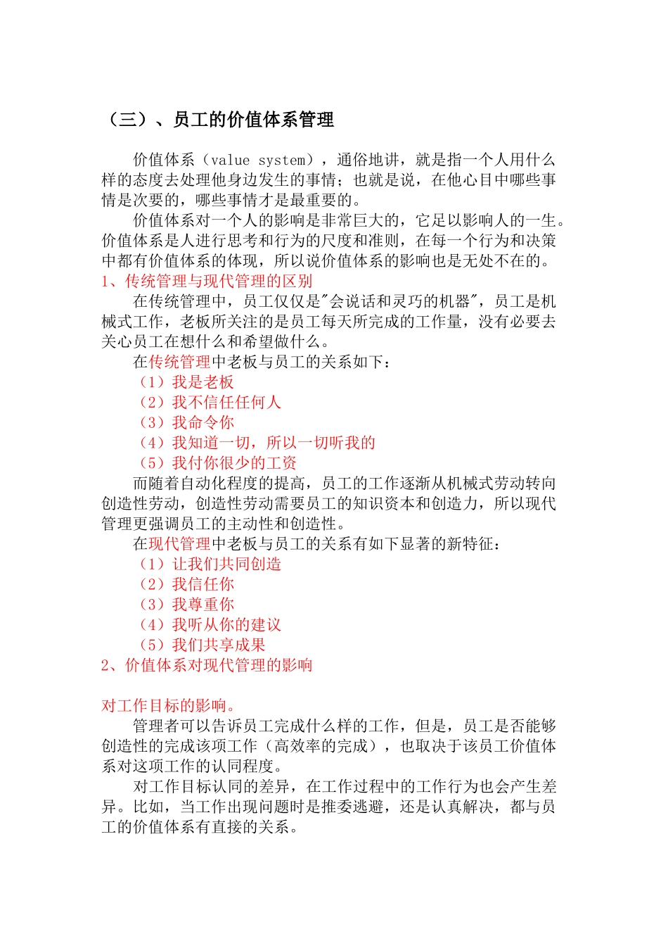 员工管理培训课程_第3页