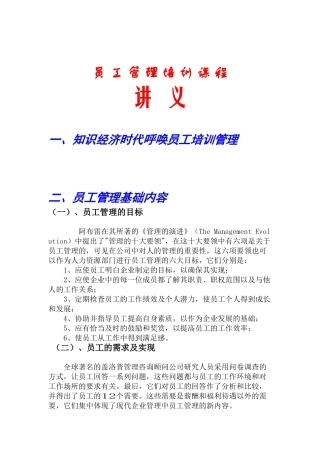 员工管理培训课程