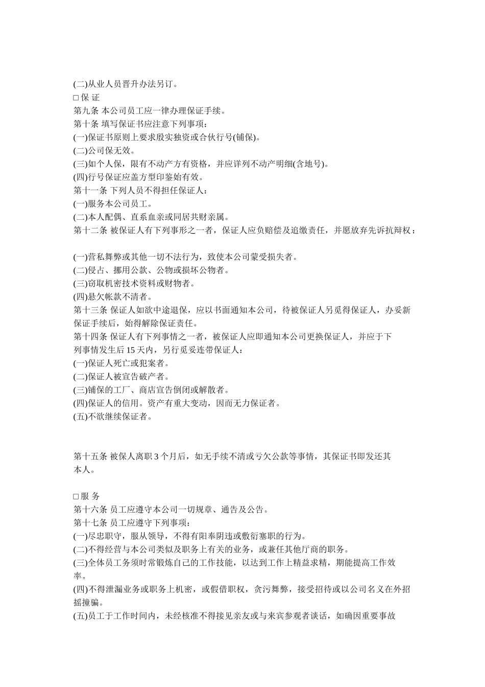 人事管理的程序和规则_第2页