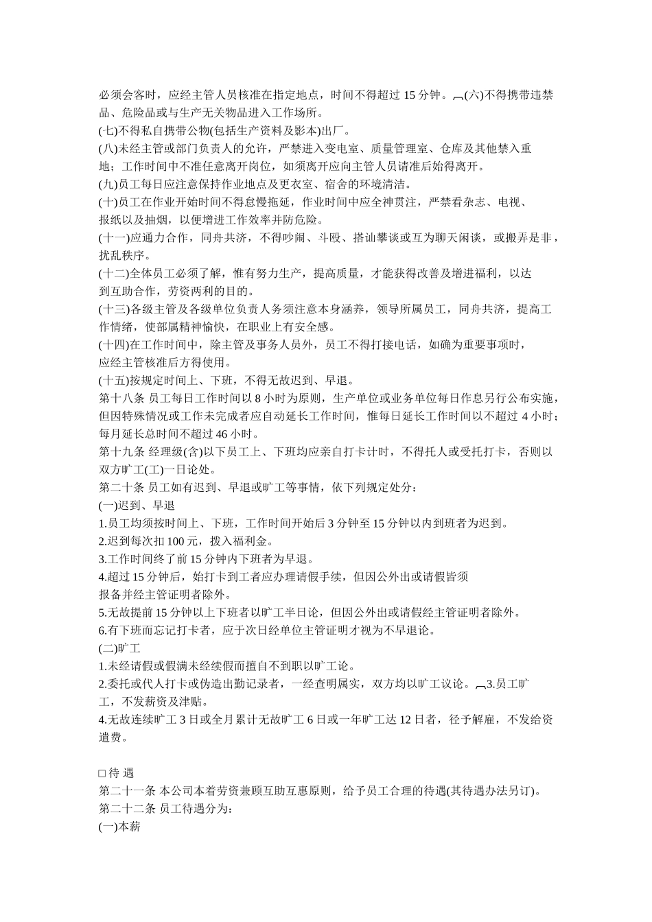 人事管理的程序和规则_第3页