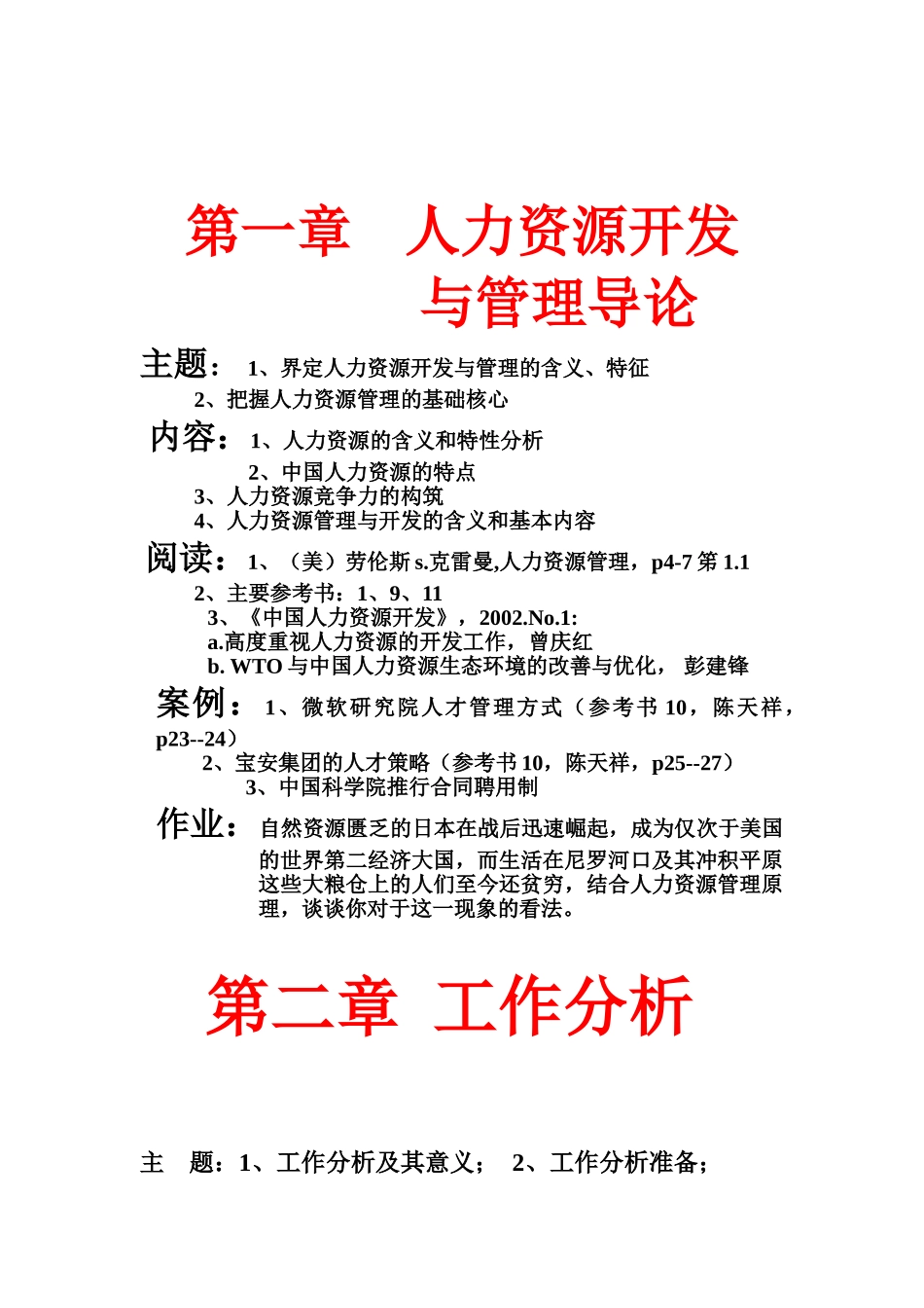 人力资源开发及其管理导论_第1页