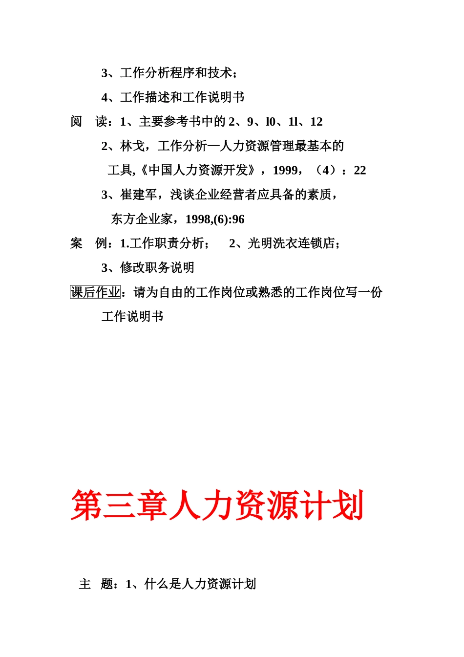 人力资源开发及其管理导论_第2页