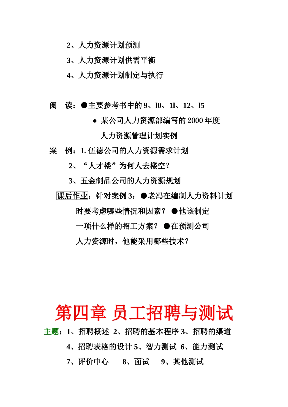 人力资源开发及其管理导论_第3页