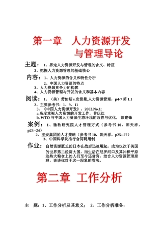 人力资源开发及其管理导论