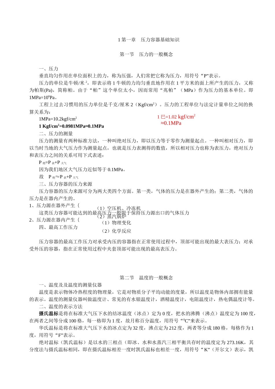压力容器操作工培训讲义_第1页