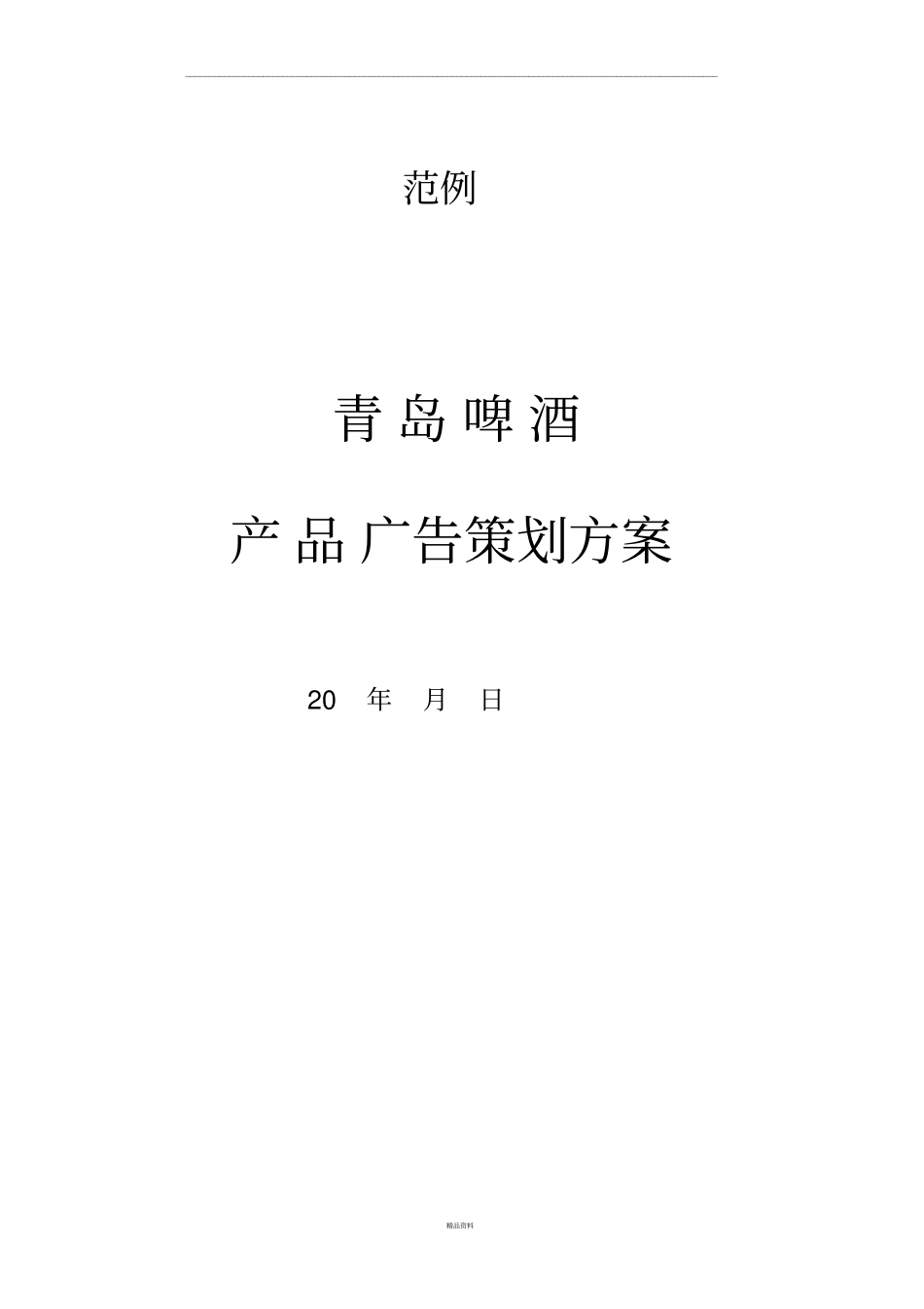 影视广告制作作业要求_第3页