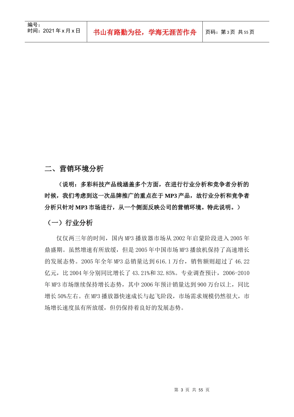 某科技品牌推广最佳策划书_第3页