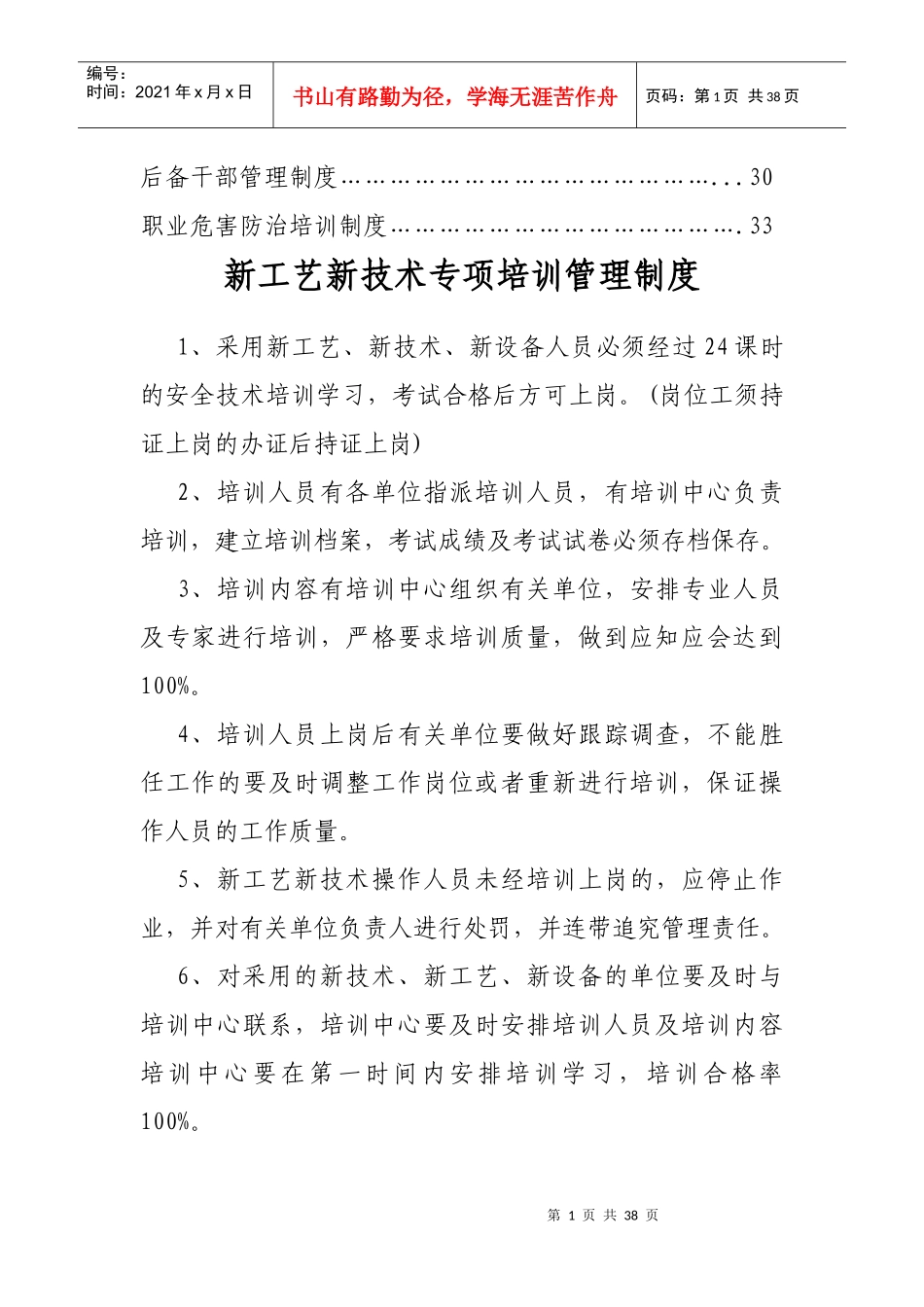 某煤业有限公司安全培训管理制度汇编_第2页