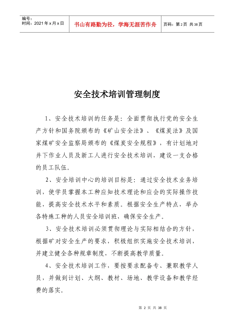某煤业有限公司安全培训管理制度汇编_第3页