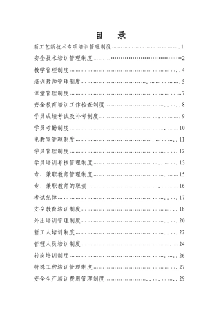 某煤业有限公司安全培训管理制度汇编