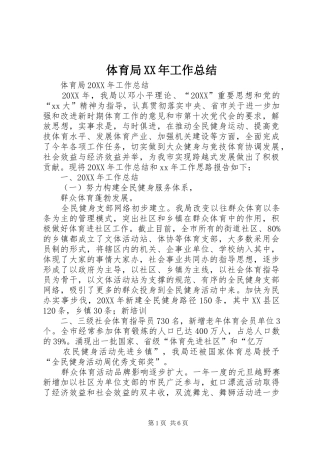 体育局工作总结