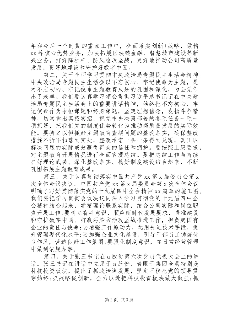 党委理论学习中心组学习交流会_第2页
