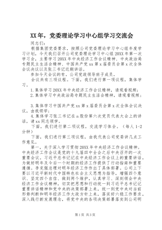 党委理论学习中心组学习交流会