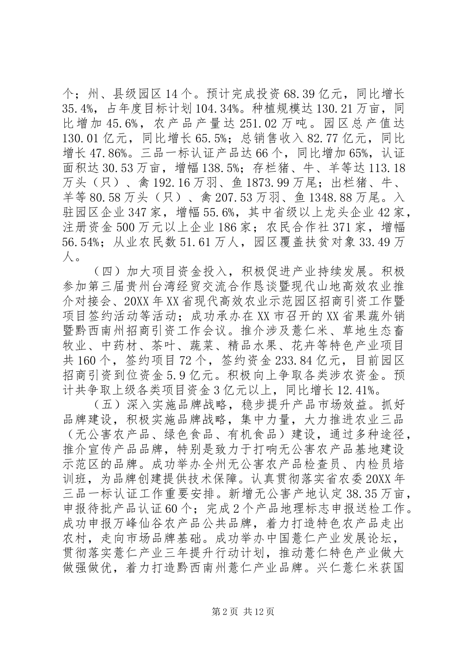 黔西南州农业委员会工作总结及工作亮点_第2页
