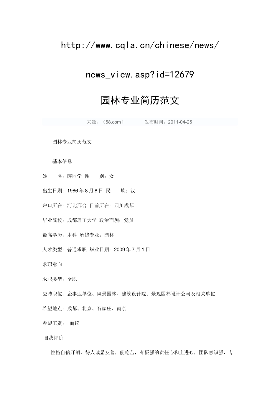 园林专业简历范文_第1页