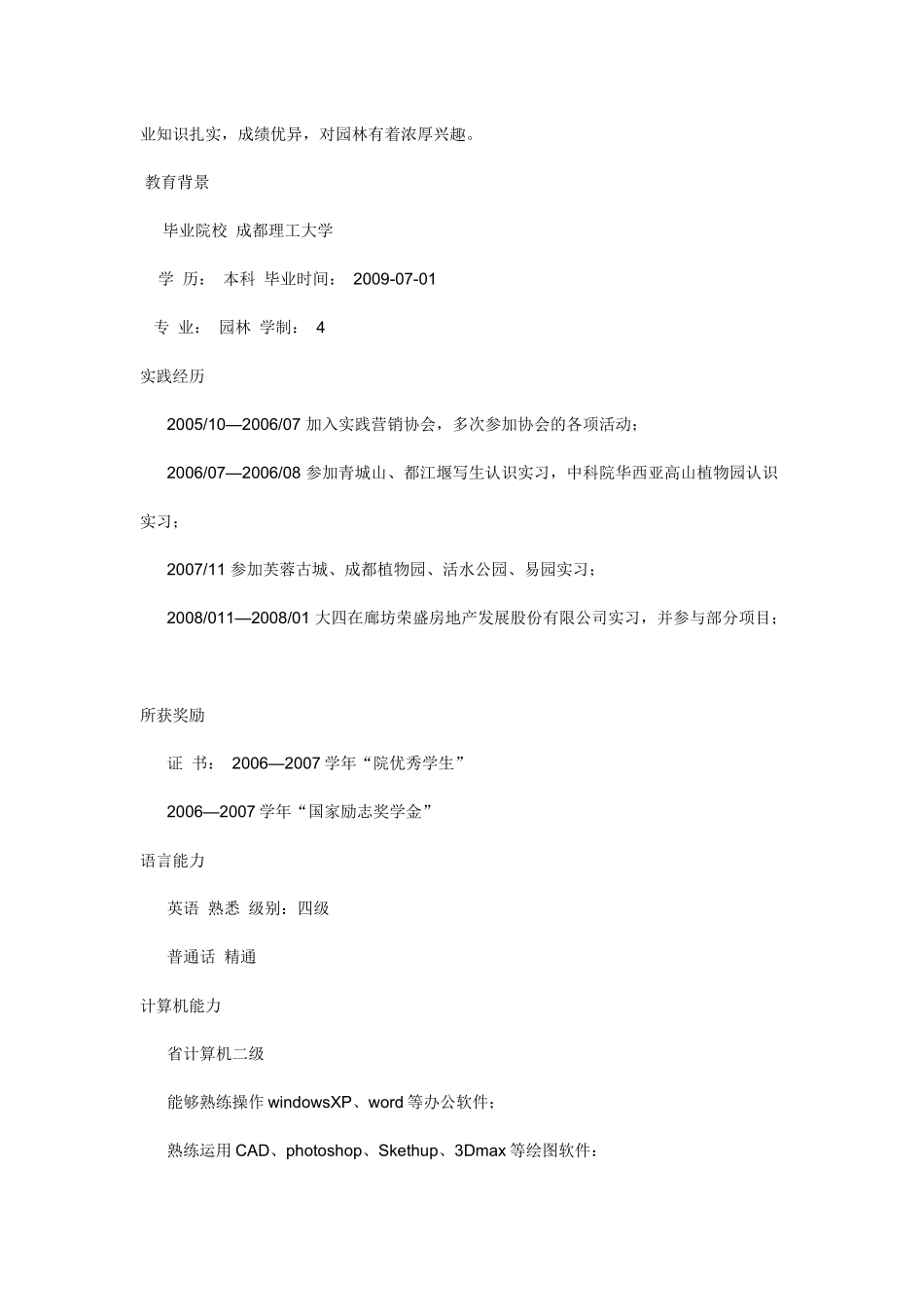 园林专业简历范文_第2页
