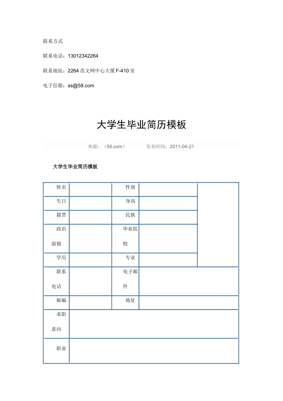 园林专业简历范文_第3页