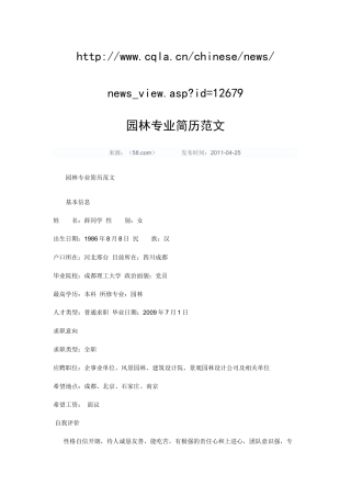 园林专业简历范文
