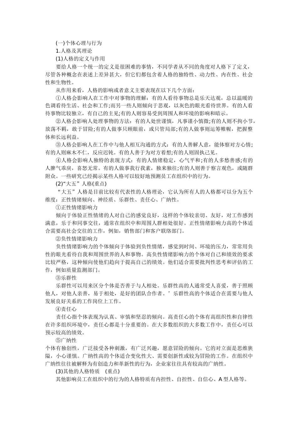 人力资源-XXXX年人力资源管理师名师讲义100413_第2页