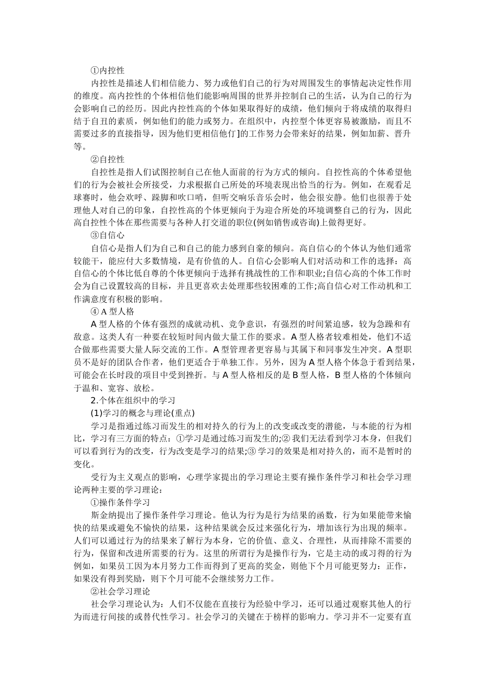 人力资源-XXXX年人力资源管理师名师讲义100413_第3页