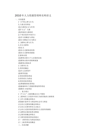 人力资源-XXXX年人力资源管理师名师讲义100413