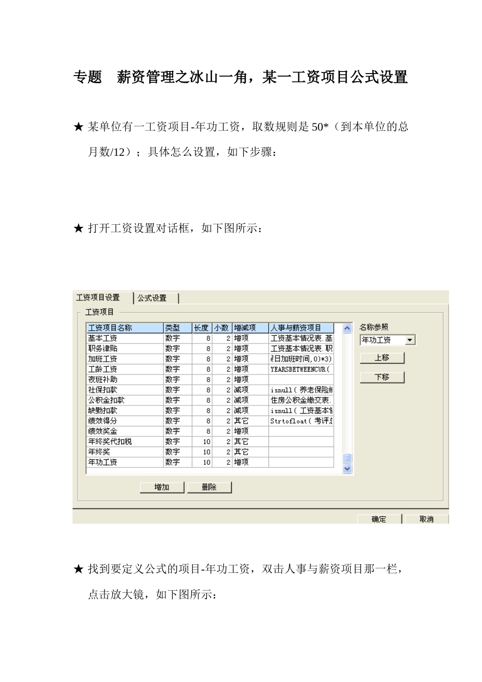 专题 薪资管理公式设置_第1页