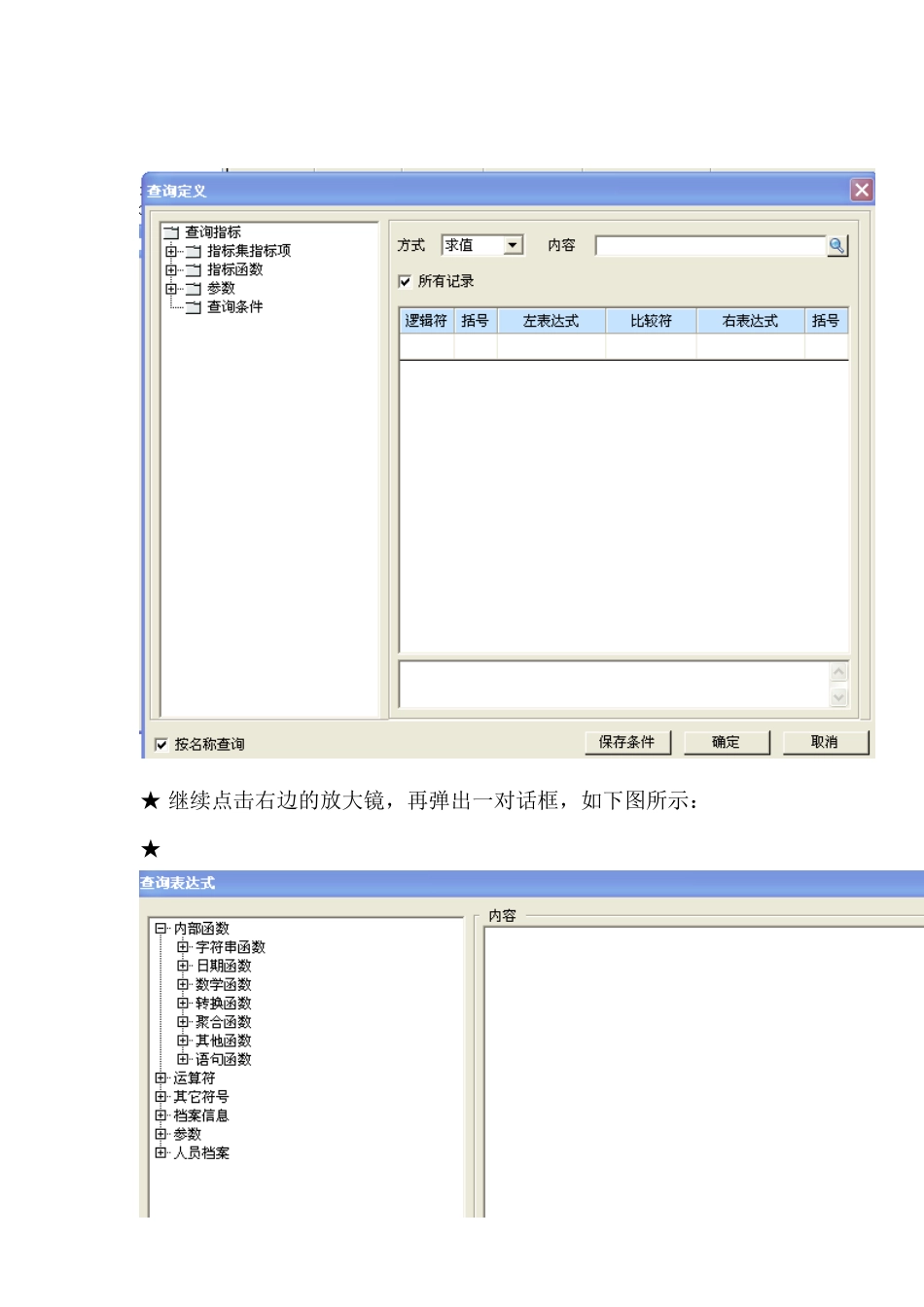 专题 薪资管理公式设置_第2页
