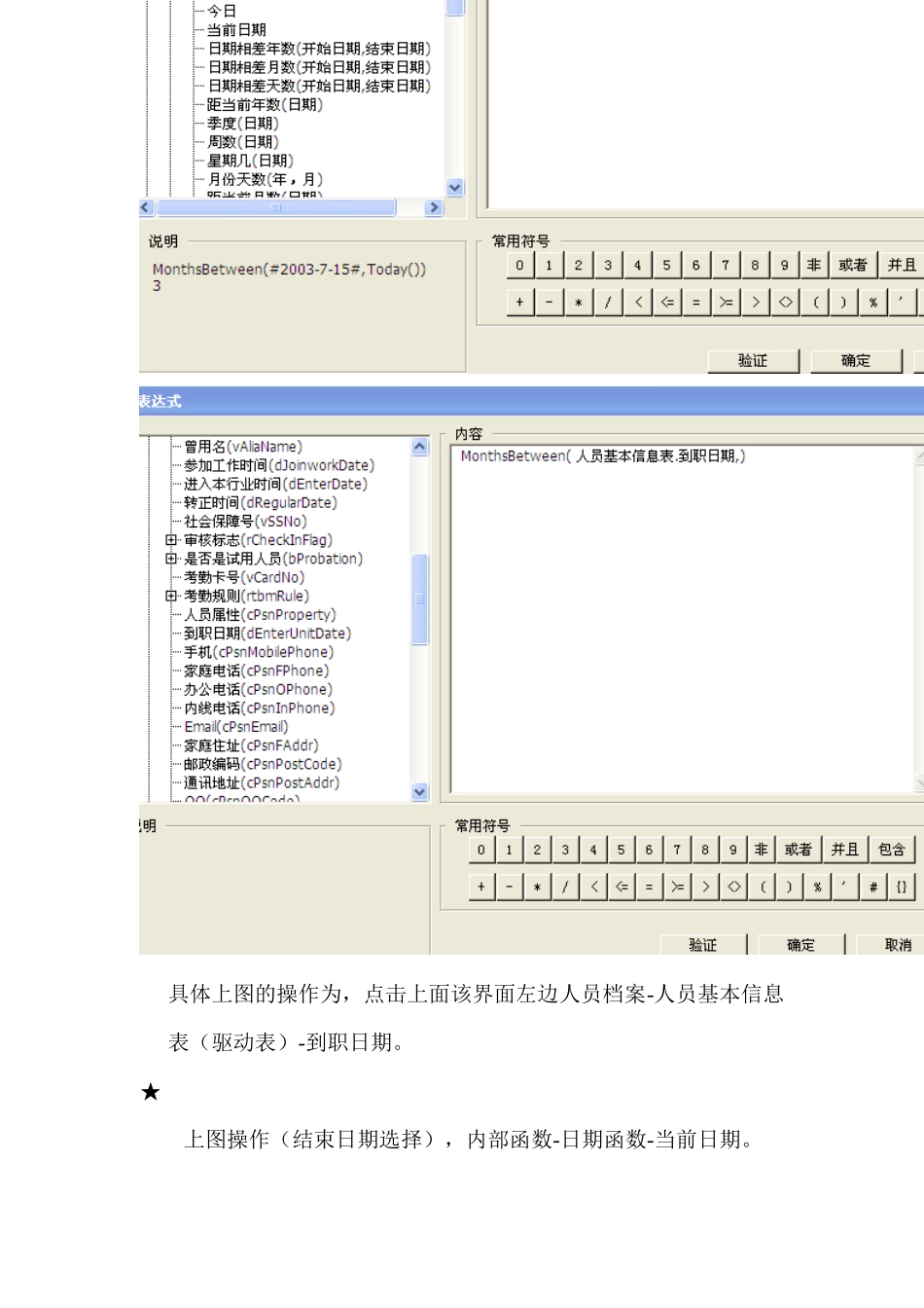 专题 薪资管理公式设置_第3页