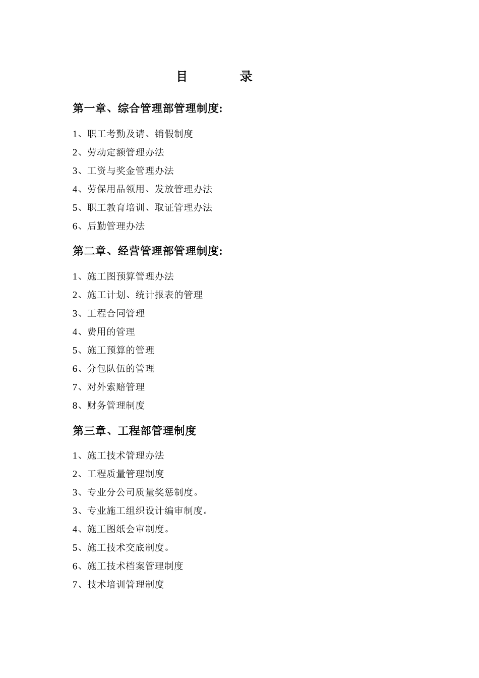 某管道专业分公司管理制度范本_第2页