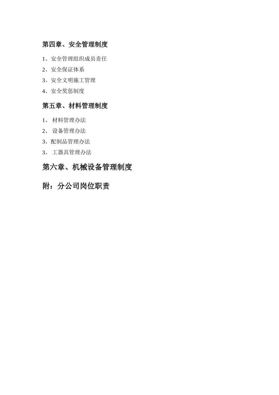 某管道专业分公司管理制度范本_第3页