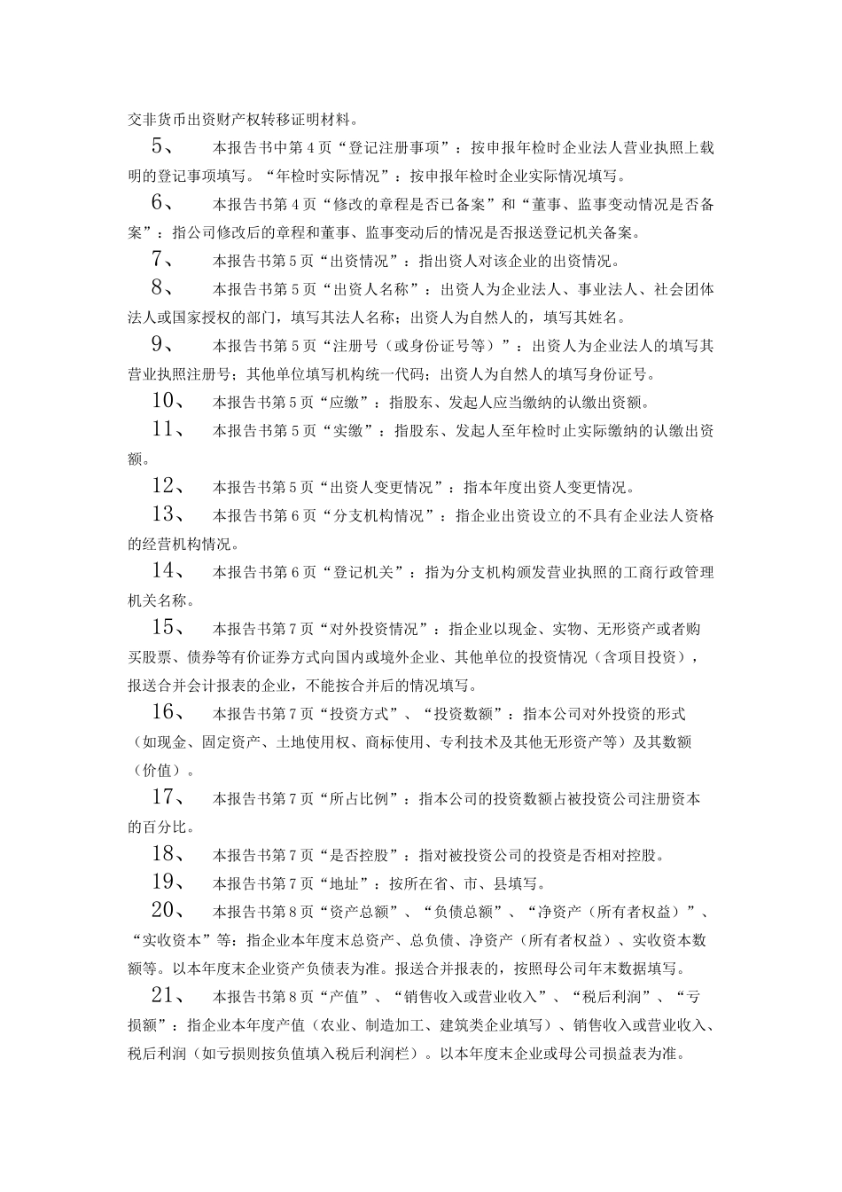 某股份有限公司年检报告书_第3页