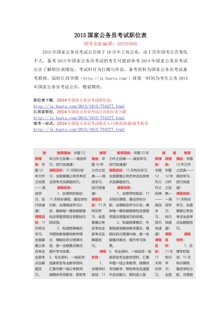 人力资源-XXXX国家公务员考试职位表上饶华图