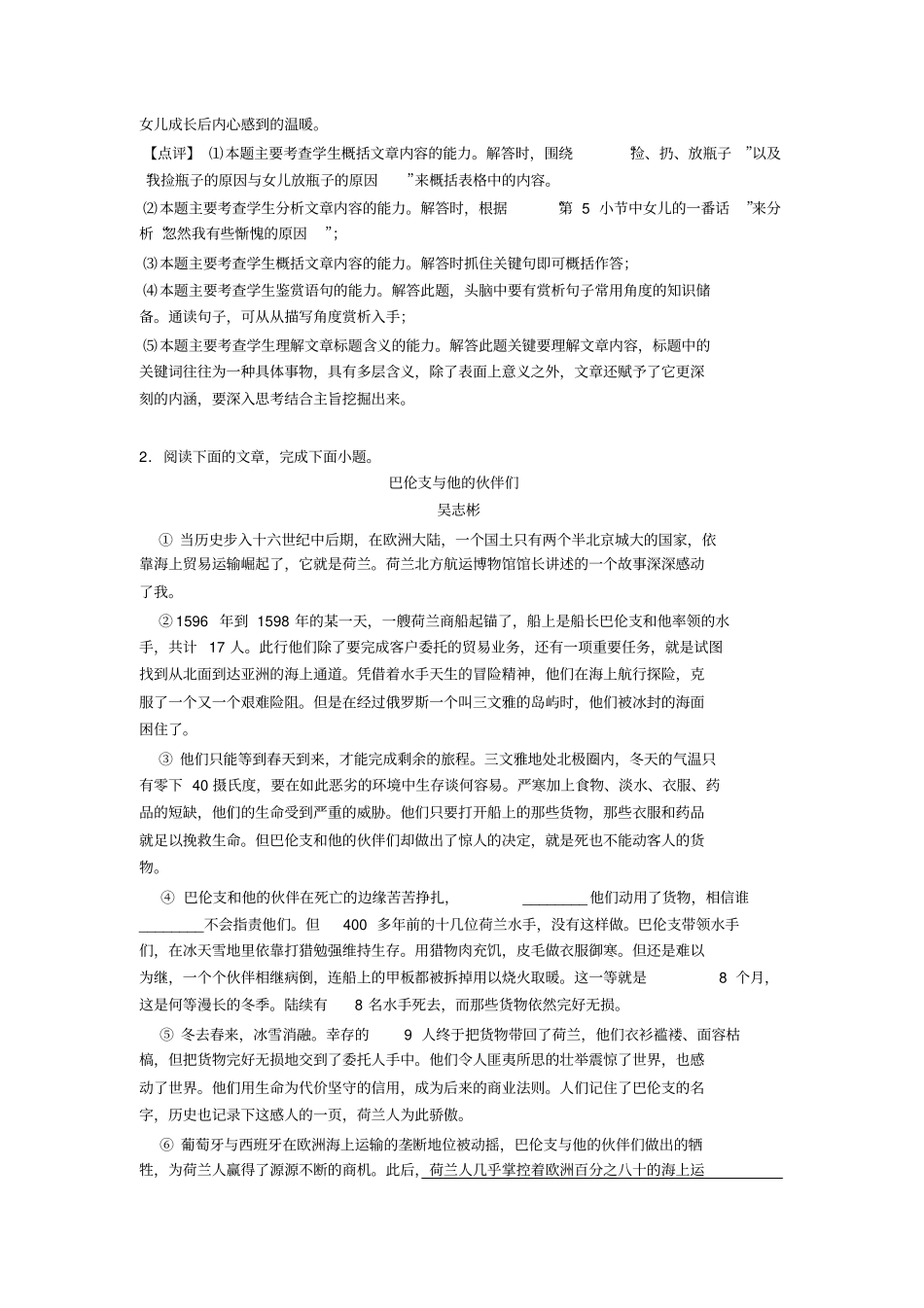 人教版七年级下册语文阅读理解训练含答案_第3页
