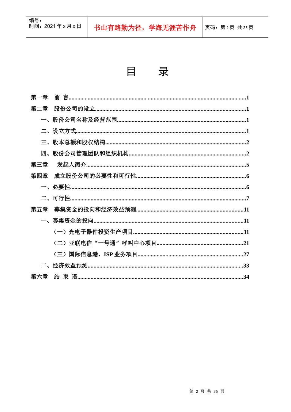 某电信网络公司商业计划书_第2页
