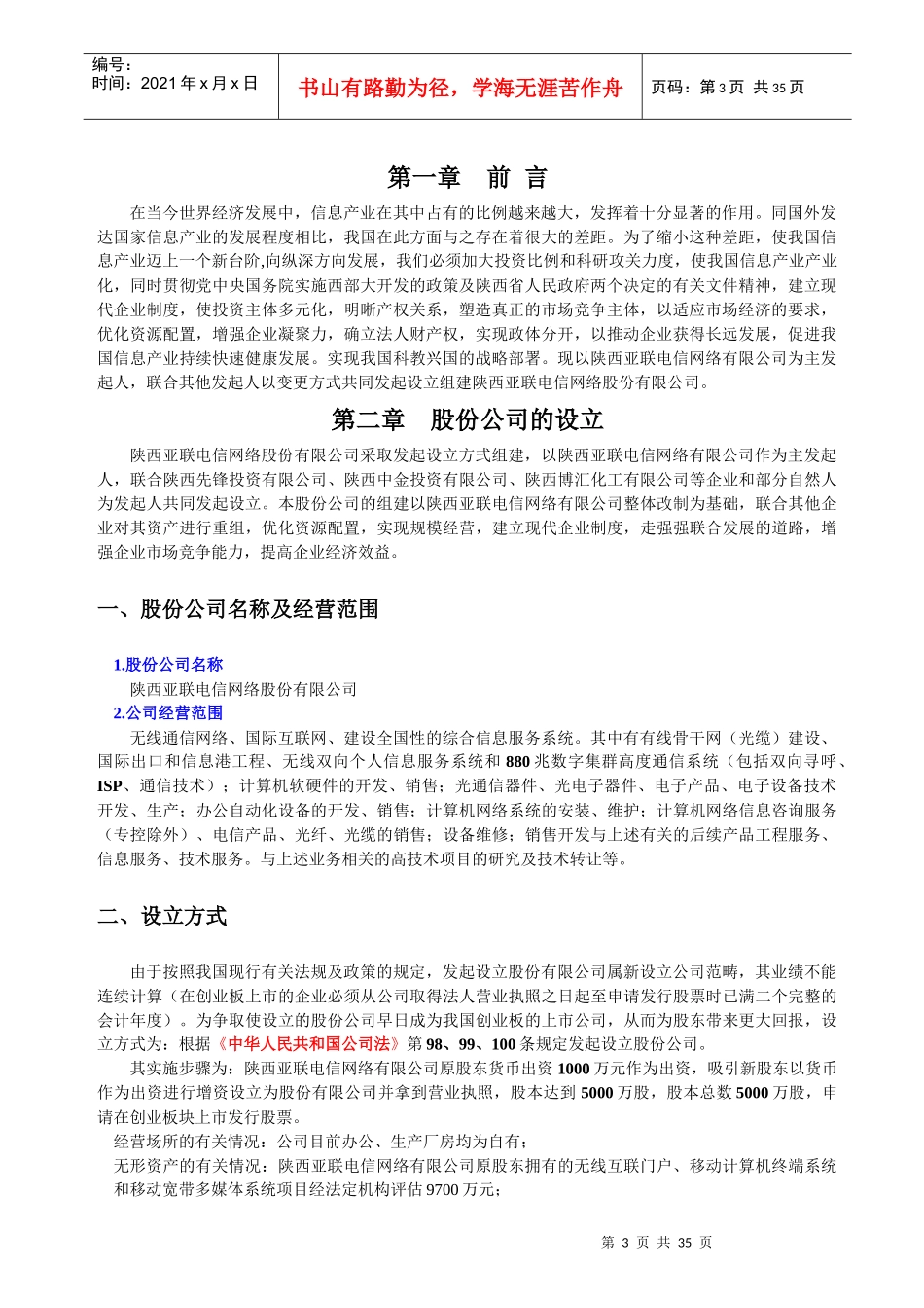 某电信网络公司商业计划书_第3页