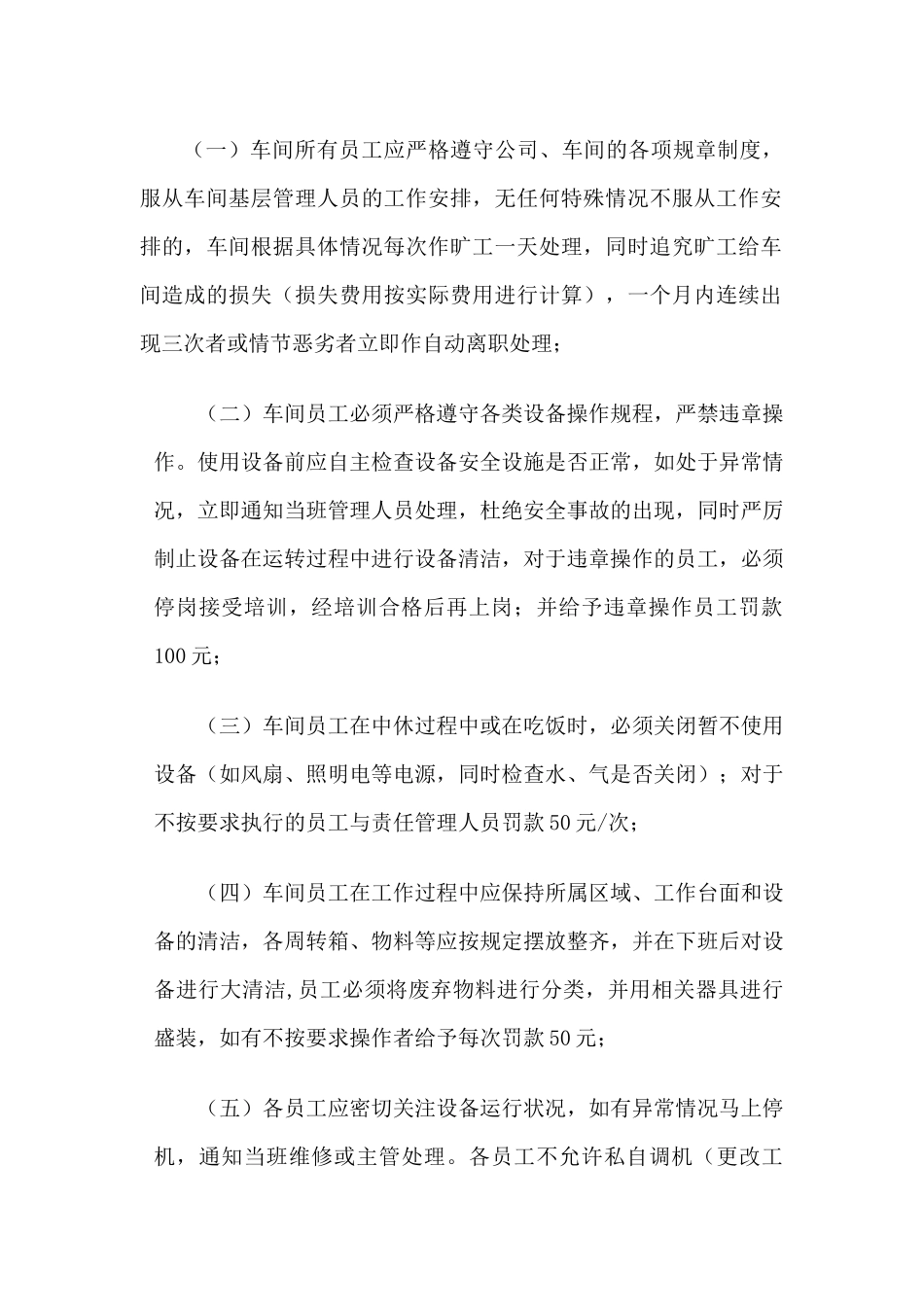 员工管理规范_第2页