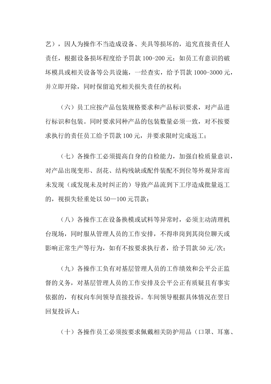 员工管理规范_第3页