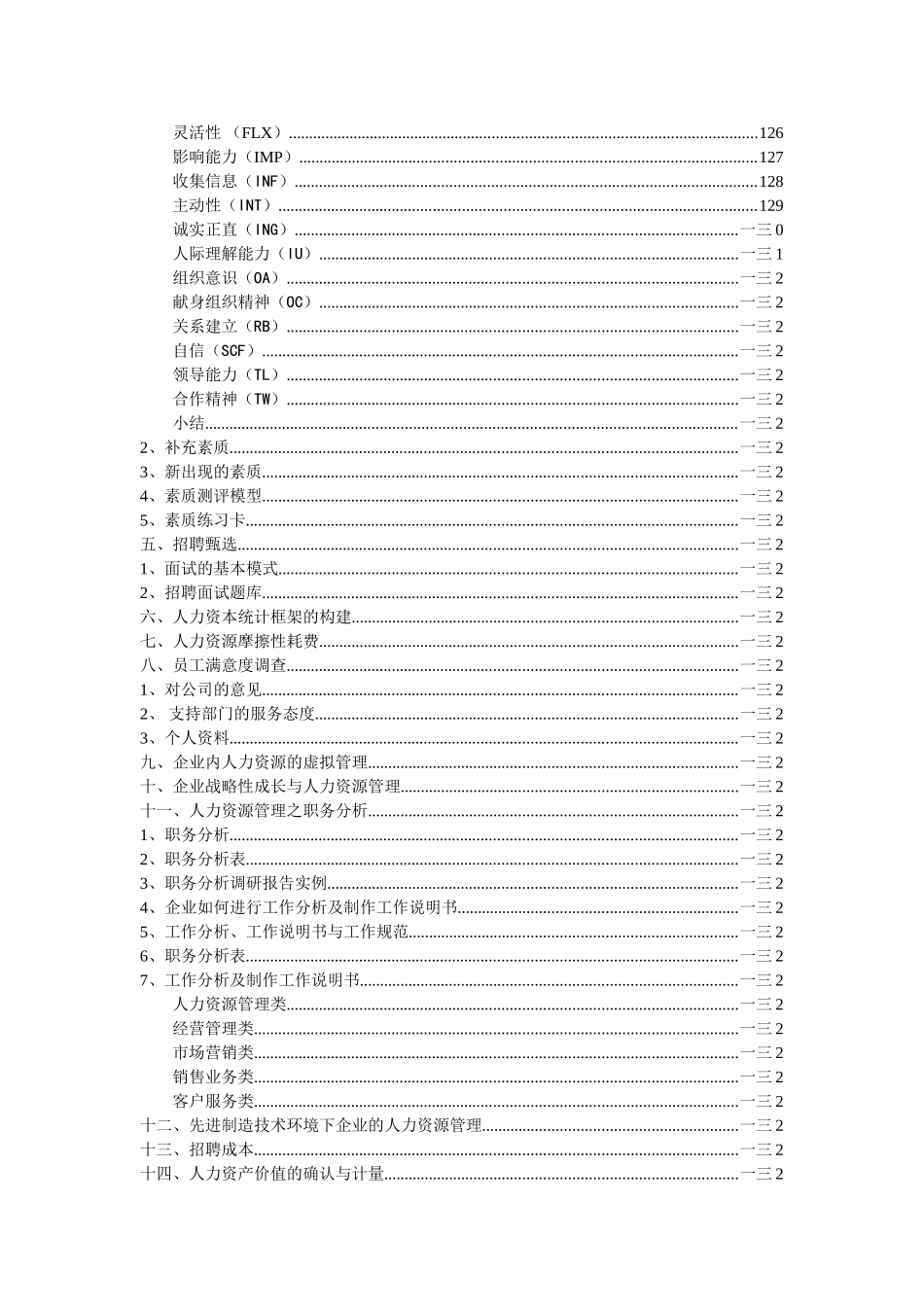 企业人力资源规划实务需求_第2页