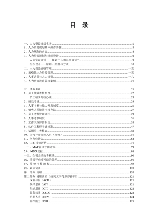 企业人力资源规划实务需求